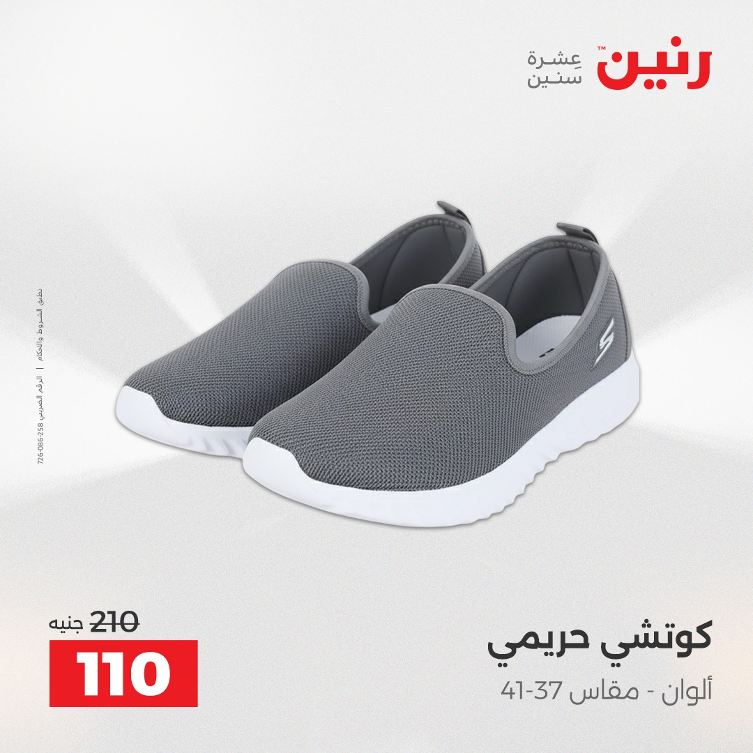 raneen offers from 18dec to 20dec 2025 عروض رنين من 18 ديسمبر حتى 20 ديسمبر 2025 صفحة رقم 1